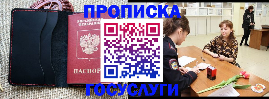 прописка законно в Прокопьевске