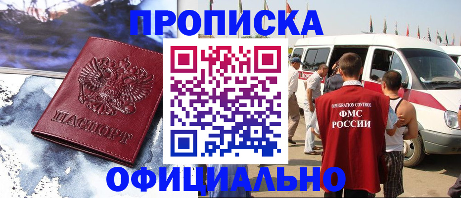 прописка паспорт в Прокопьевске