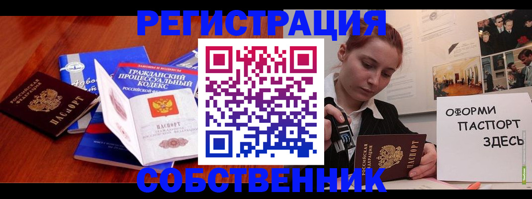 временная регистрация законно в Прокопьевске