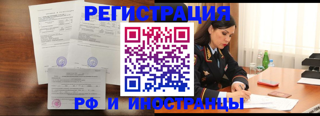 временная регистрация поиск в Прокопьевске