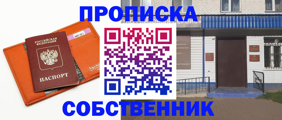 временная регистрация надежно в Прокопьевске