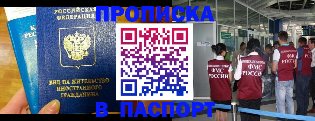 временная регистрация для всех в Прокопьевске